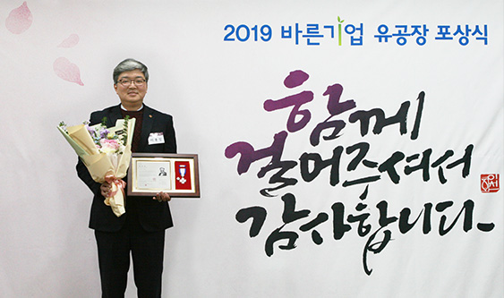 2019 대한적십자사 바른기업 유공장 포상식 | 함께 걸어주셔서 감사합니다